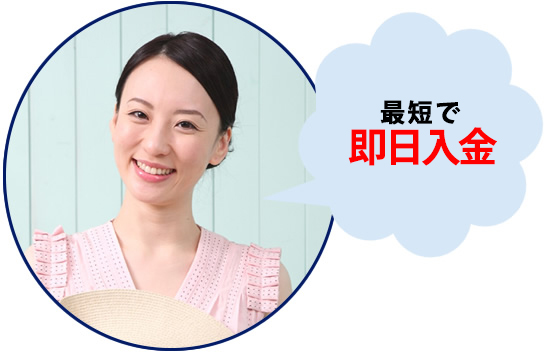 給料日のつなぎに